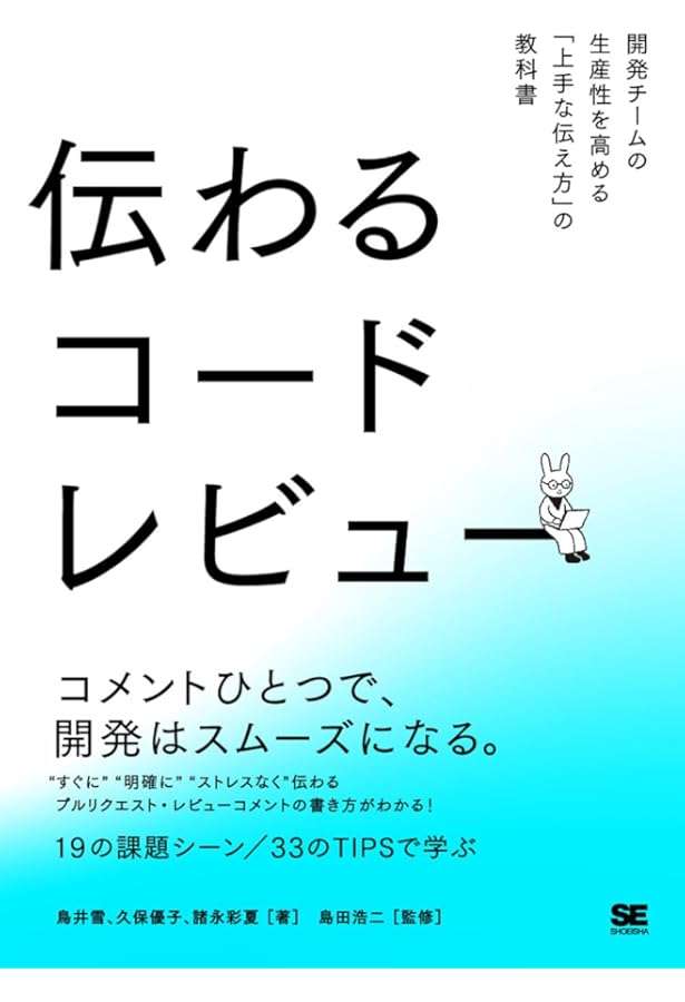 読みやすいコードのガイドライン -持続可能なソフトウェア開発のために